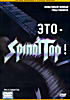 Изображение товара Это - Spinal Tap! 