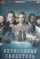 Изображение товара Безмолвный свидетель 25-26 Сезон (3DVD)