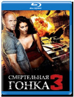 Изображение товара Смертельная гонка 3 (Blu-ray)
