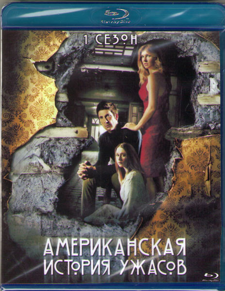 Американская история ужасов 1 Сезон (12 серий) (Blu-ray)* на Blu-ray