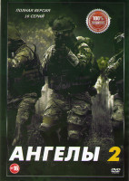 Изображение товара Ангелы 2 Сезон (16 серий) (2DVD)*