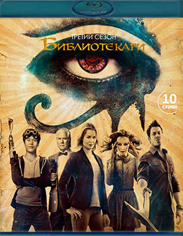 Библиотекари 3 Сезон (10 серий) (2Blu-ray)* на Blu-ray