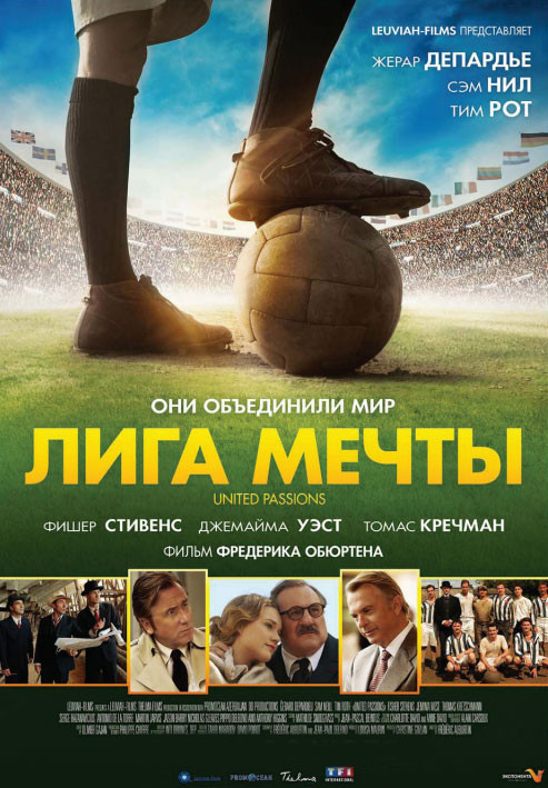 Лига мечты на DVD