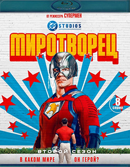 Миротворец 2 Сезон (Blu-ray)* на Blu-ray