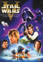 Изображение товара Звездные войны: Эпизод V: Империя наносит ответный удар