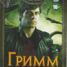 Гримм 1,2 Сезоны (34 серии) на DVD