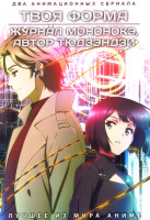 Изображение товара Твоя форма / Журнал мононокэ, автор Тюдзэндзи (2 DVD)