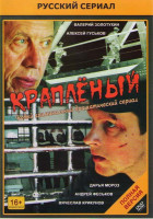 Изображение товара Крапленый (24 серии)