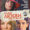 Ради любви я все смогу (Вечная любовь) (35-60 серии) на DVD Ради любви я все смогу (Вечная любовь) (35-60 серии) на DVD