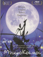 Изображение товара Микрокосмос