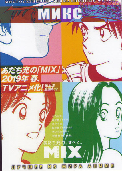 Микс (24 серии) (2 DVD) на DVD Микс (24 серии) (2 DVD) на DVD