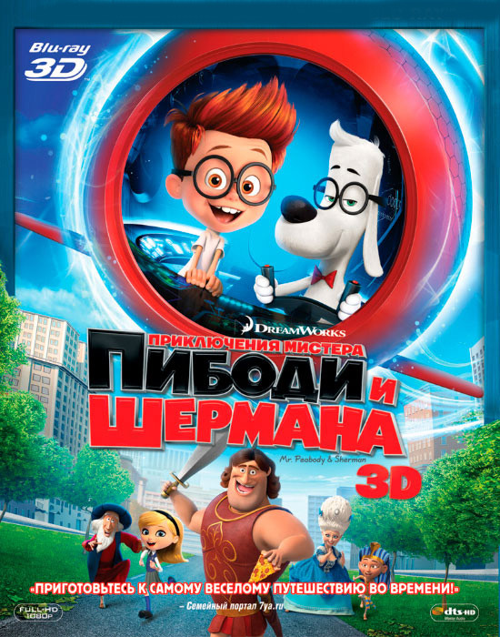 Приключения мистера Пибоди и Шермана 3D+2D (Blu-ray 50GB) на Blu-ray