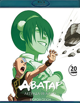 Аватар Легенда об Аанге 2 Сезон (20 серий)(2Blu-ray)* на Blu-ray Аватар Легенда об Аанге 2 Сезон (20 серий)(2Blu-ray)* на Blu-ray