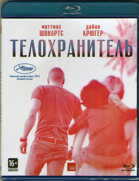 Телохранитель (Blu-ray) на Blu-ray
