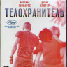 Телохранитель (Blu-ray) на Blu-ray