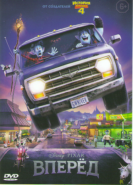 Вперед  на DVD