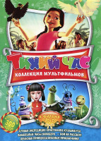 Изображение товара Тихий час 1 Выпуск (Лунная экспедиция Христофора Кулламбуса  / Волшебные часы Олинцеро / Пой на рассвете / Небесная принцесса Опасные приключения (10 