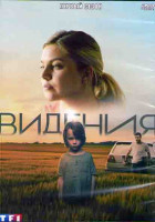 Изображение товара Видения 1 Сезон (6 серий)