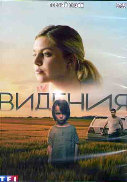 Видения 1 Сезон (6 серий) на DVD