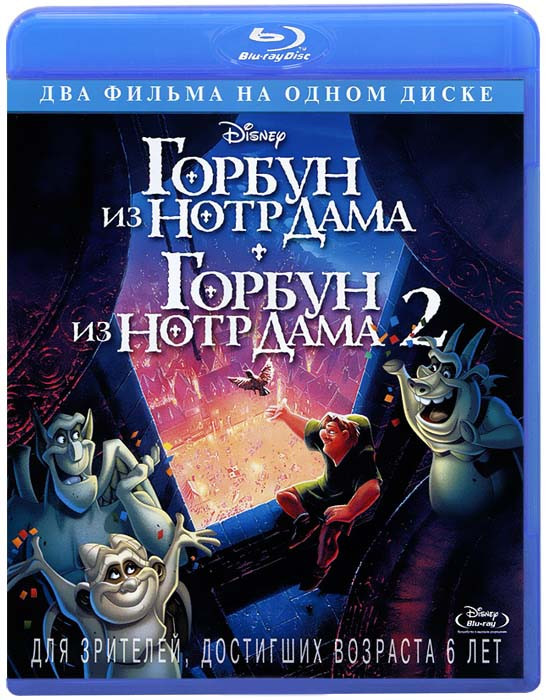 Горбун из Нотр-Дама / Горбун из Нотр-Дама 2 (Blu-ray) на Blu-ray