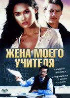 Изображение товара Жена моего учителя
