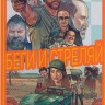 Беги и стреляй* на DVD