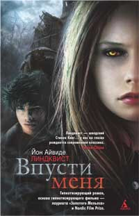 Впусти меня на DVD