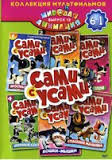 Сами с Усами (52 серии) (6 DVD) на DVD Сами с Усами (52 серии) (6 DVD) на DVD