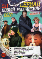 Изображение товара Новый российский сериал 3 Выпуск (Адмиралы района (16 серий) / Разбитое зеркало (8 серий) / Катя и Блэк (8 серий) / Мятеж (8 серий) / Драйв (8 серий))
