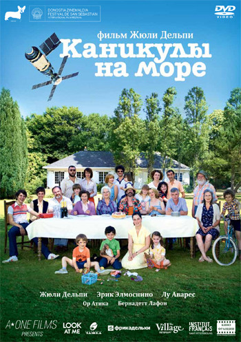 Каникулы на море на DVD