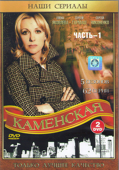 Каменская 5 Сезонов (4DVD)* на DVD