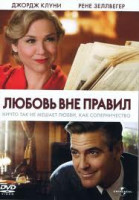 Изображение товара Любовь вне правил