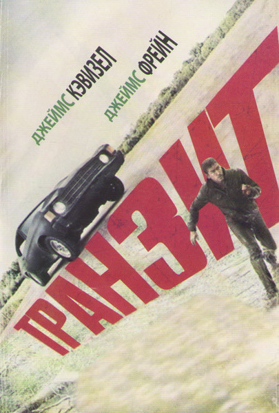 Транзит на DVD Транзит на DVD