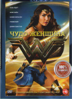 Изображение товара Чудо женщина