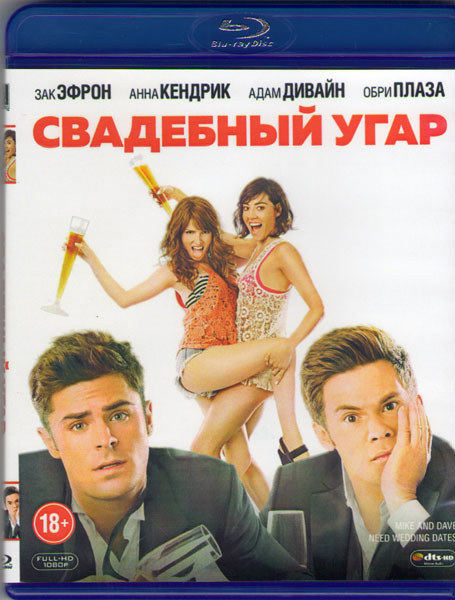 Свадебный угар (Blu-ray) на Blu-ray Свадебный угар (Blu-ray) на Blu-ray