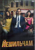 Изображение товара Йешильчам 1,2 Сезон (4DVD)