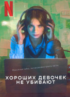 Изображение товара Хороших девочек не убивают 2 Сезон (6 серий)