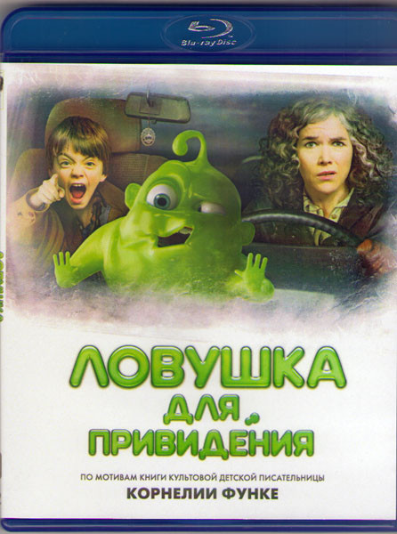 Ловушка для привидения (Blu-ray) на Blu-ray Ловушка для привидения (Blu-ray) на Blu-ray