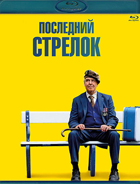 Последний стрелок (Blu-ray)* на Blu-ray