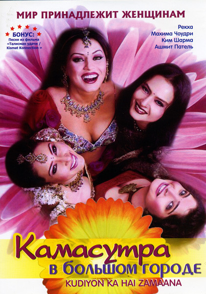 Камасутра в большом городе на DVD Камасутра в большом городе на DVD