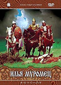 Илья Муромец на DVD