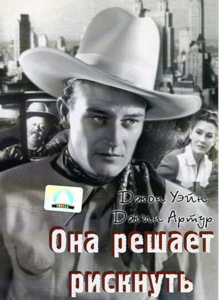 Она решает рискнуть на DVD