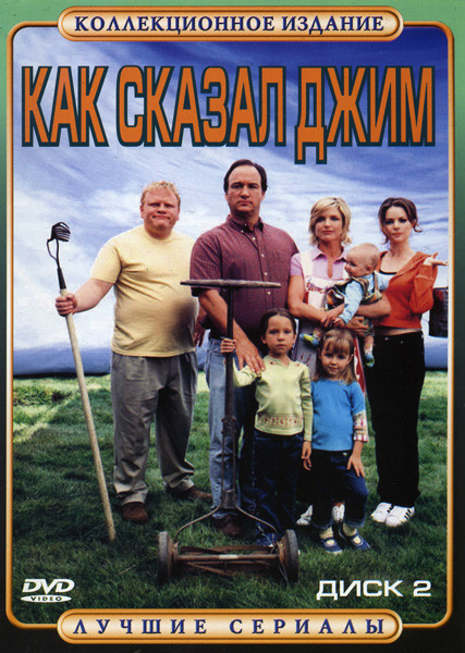 Как сказал Джим 2 Диск на DVD Как сказал Джим 2 Диск на DVD