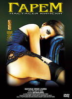 Изображение товара Гарем