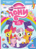 Изображение товара Дружба это чудо (Мой маленький пони Дружба это чудо) 5 Сезонов (113 серий)