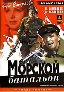 Морской батальон на DVD Морской батальон на DVD