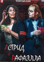 Изображение товара Астрид и Рафаэлла 4 Сезон (8 серий) (2DVD)