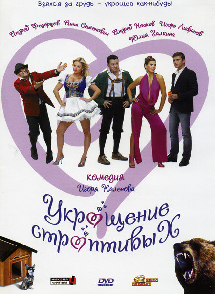 Укрощение строптивых на DVD