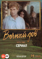 Изображение товара Вечный зов (19 серий) (2DVD)*