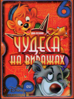 Изображение товара Чудеса на Виражах 1,2 Сезоны (54 серии) (6 DVD)